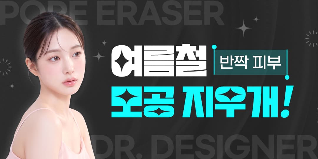 🫧모공 지우개🫧