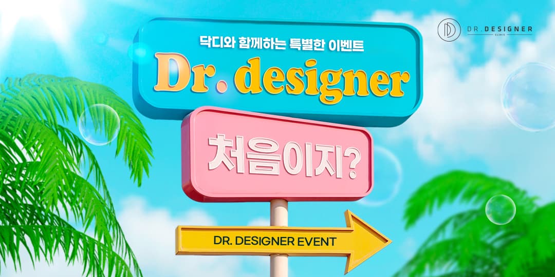 🙌닥디는 처음이지?🙌